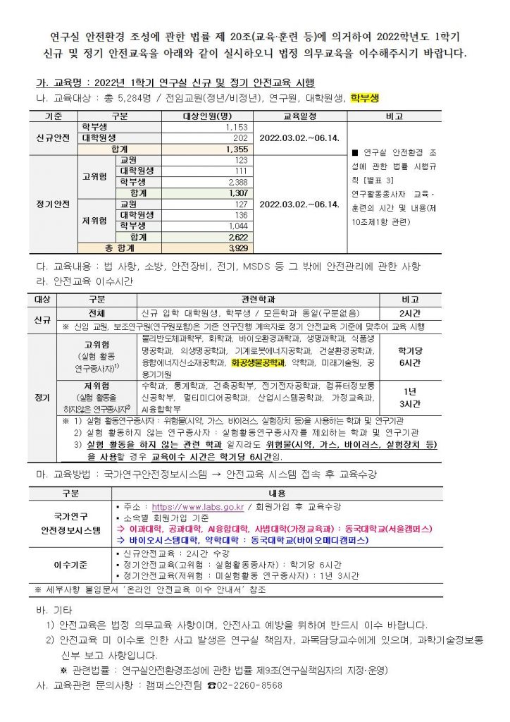 %ec%95%88%ec%a0%84%ea%b5%90%ec%9c%a1-%ec%95%88%eb%82%b4001