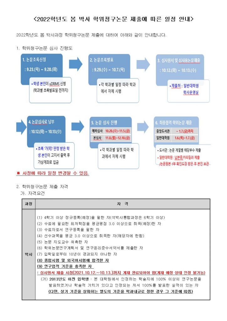 %ed%95%99%ec%9c%84%ec%b2%ad%ea%b5%ac%eb%85%bc%eb%ac%b8%ec%a0%9c%ec%b6%9c%ec%9d%bc%ec%a0%95%ec%95%88%eb%82%b4%eb%b0%95%ec%82%ac%ec%9a%a9001