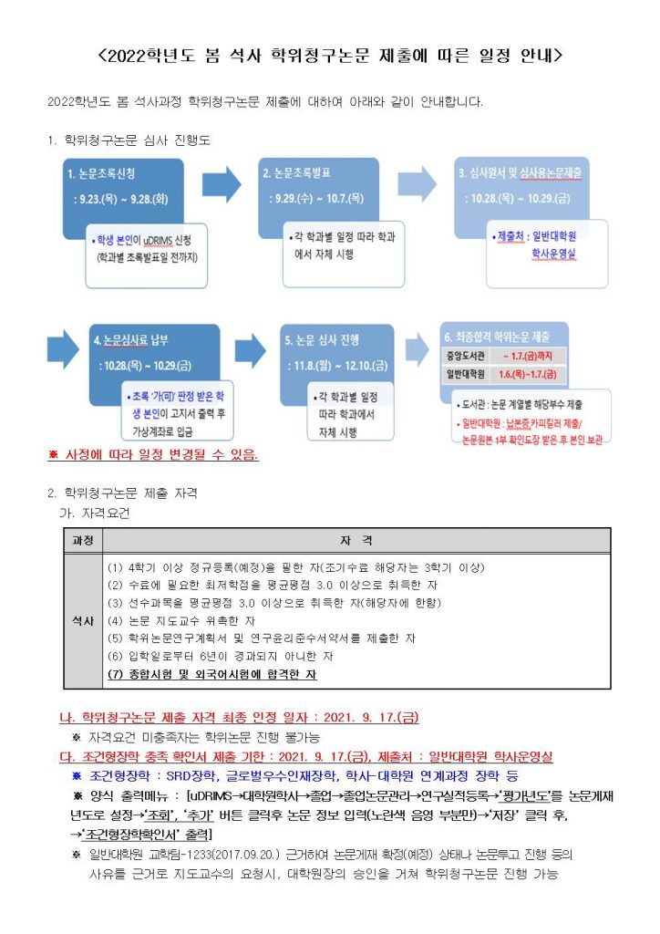 %ed%95%99%ec%9c%84%ec%b2%ad%ea%b5%ac%eb%85%bc%eb%ac%b8%ec%a0%9c%ec%b6%9c%ec%9d%bc%ec%a0%95%ec%95%88%eb%82%b4%ec%84%9d%ec%82%ac%ec%9a%a9001